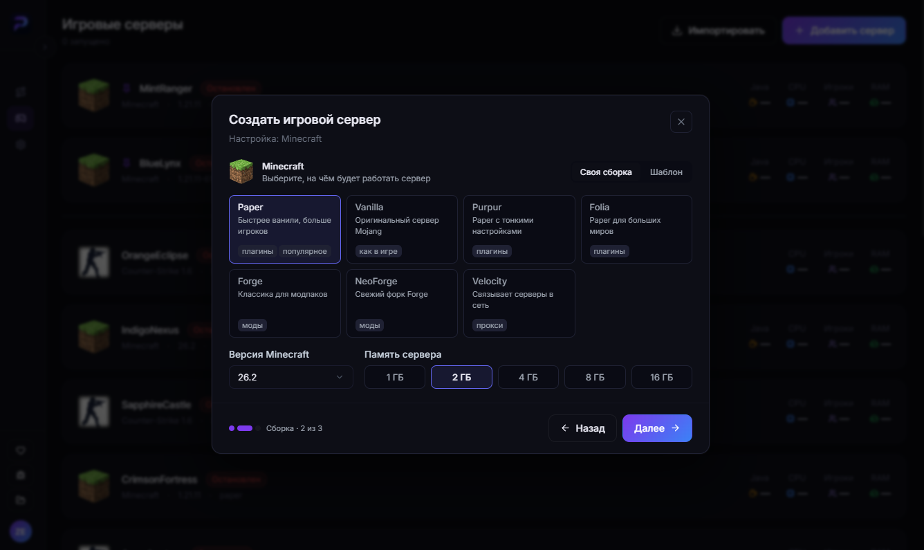 Шаг «Сборка» у Minecraft: переключатель «Своя сборка» и «Шаблон», ядра, версия и память