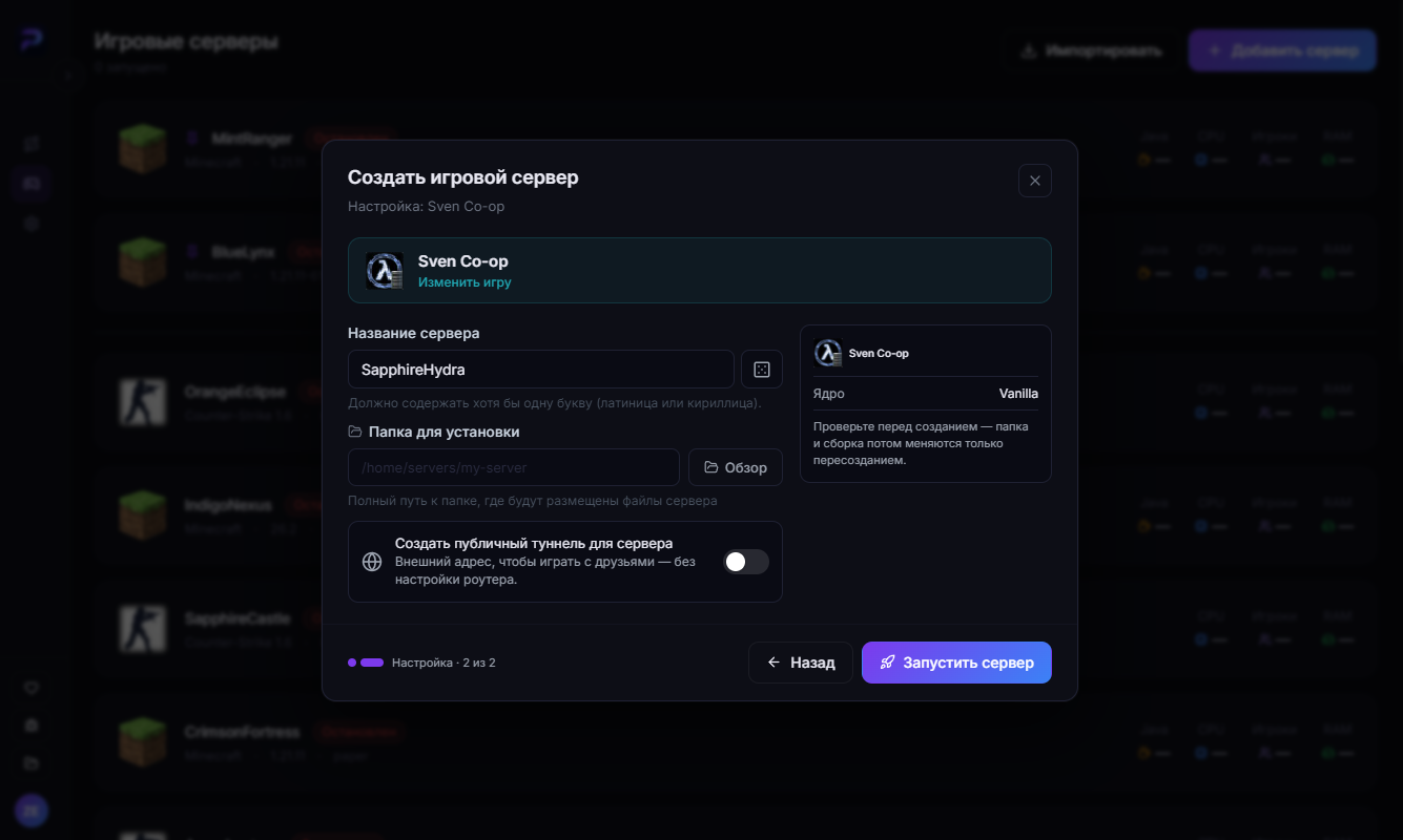 Шаг «Настройка» у Sven Co-op: название, папка, туннель и сводка с ядром Vanilla