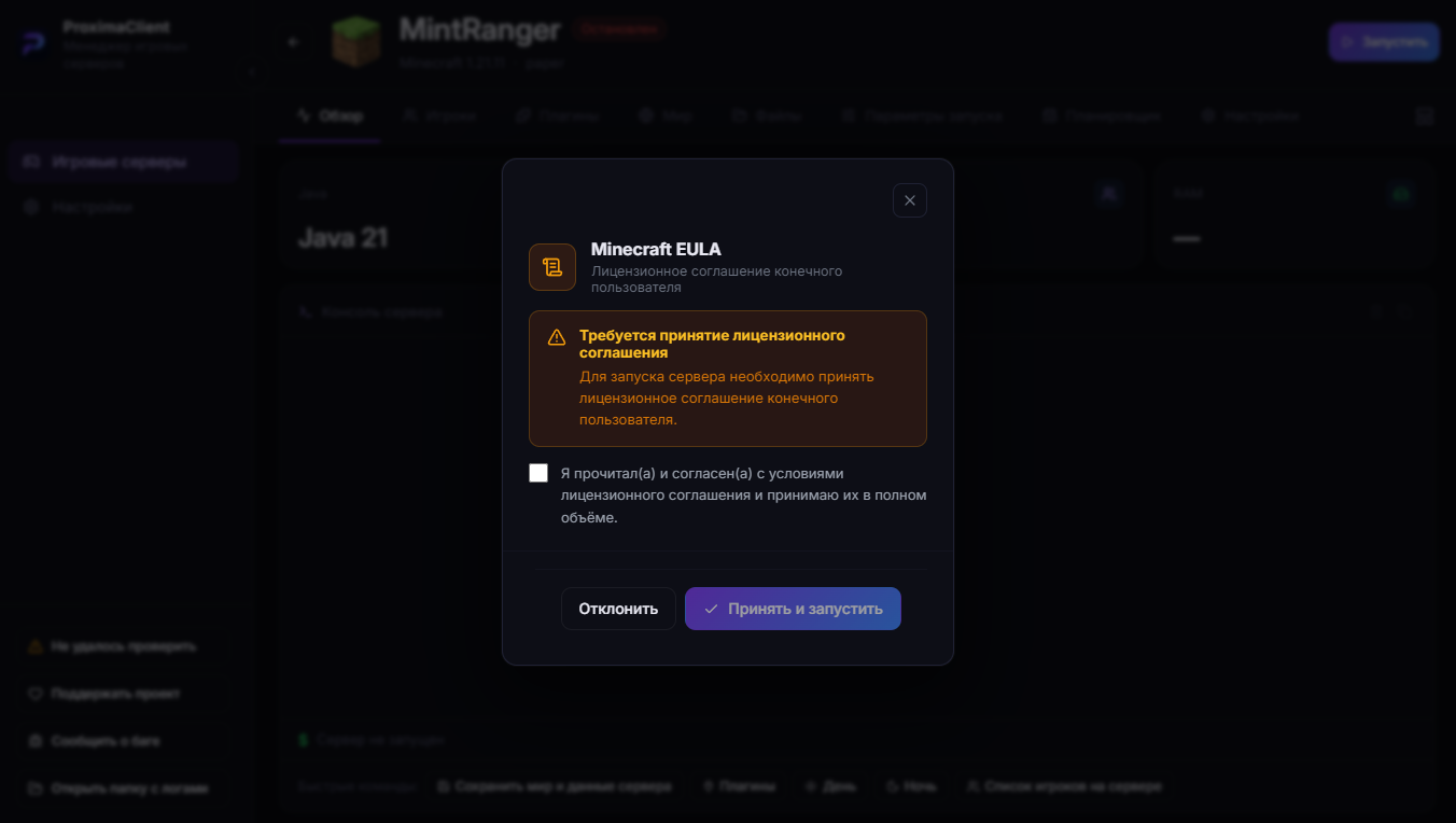Модалка EULA в ProximaClient: галочка согласия и кнопка подтверждения