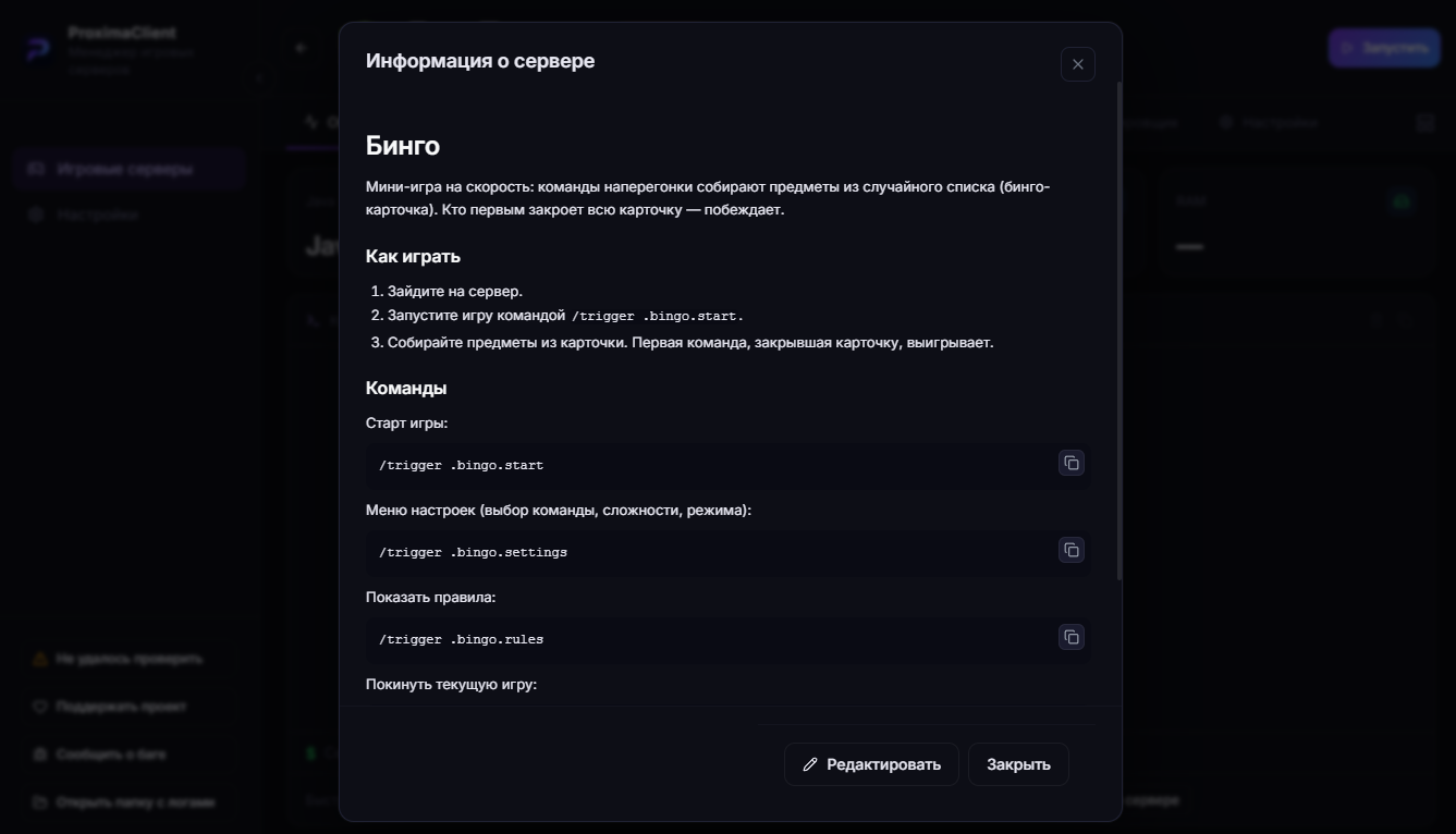 The server description window from readme.md in ProximaClient